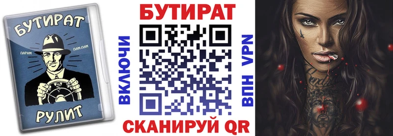 Бутират 1.4BDO Купить закладки Реутов
